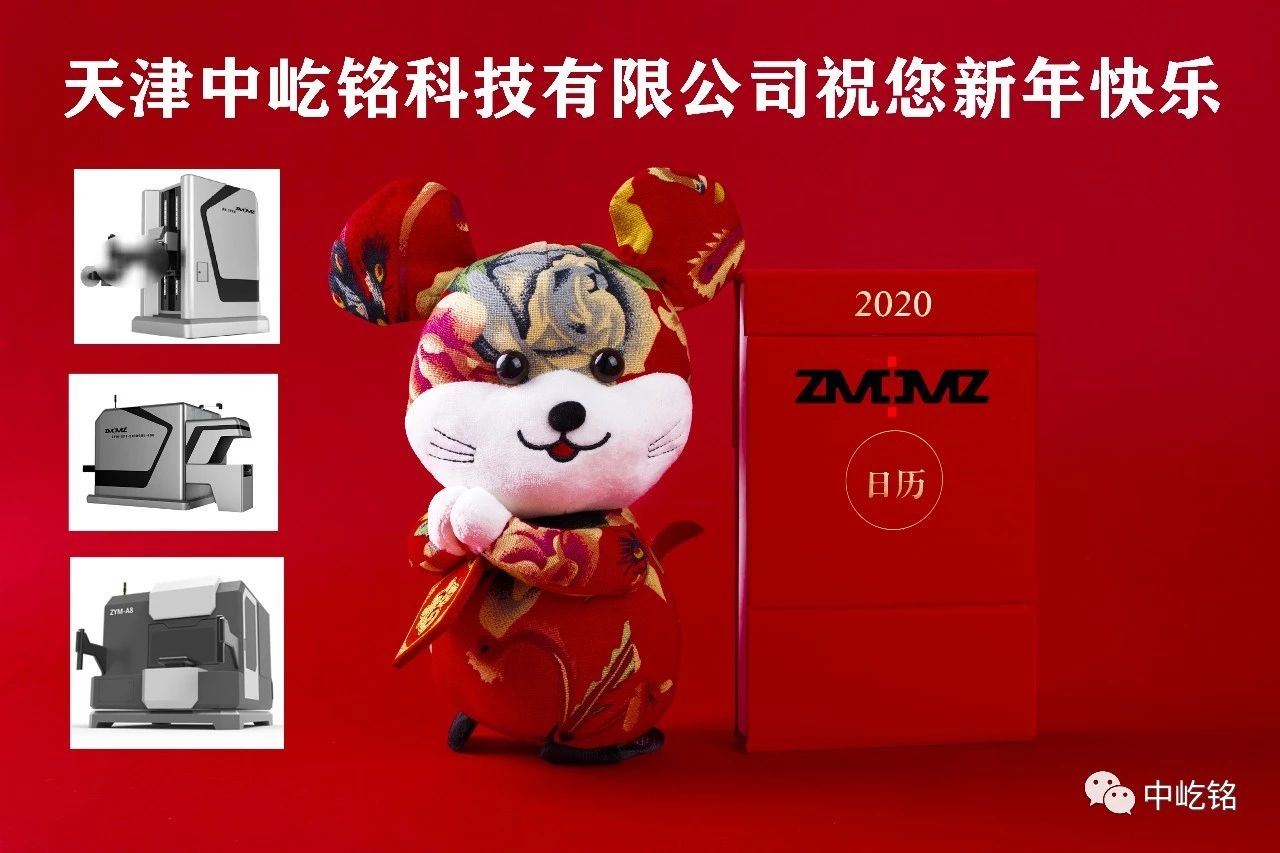 天津中屹铭科技有限公司祝您新年快乐