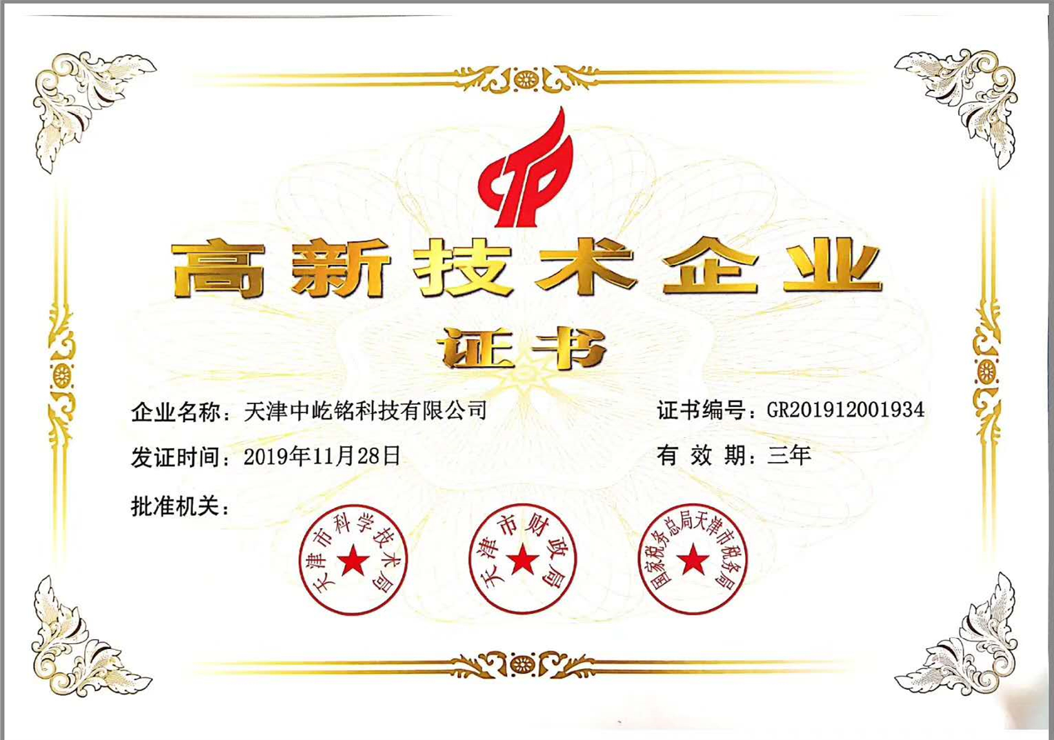 三次更换高新技术企业证书，首次注册商标